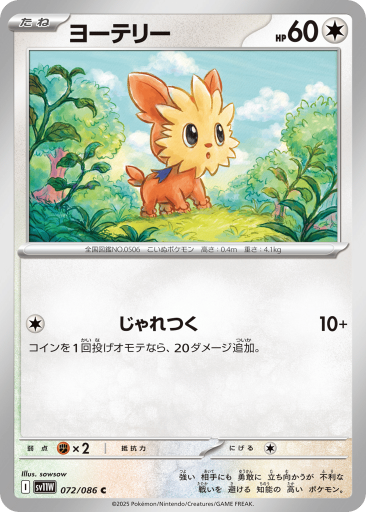 Lillipup 072/086 White Flare
