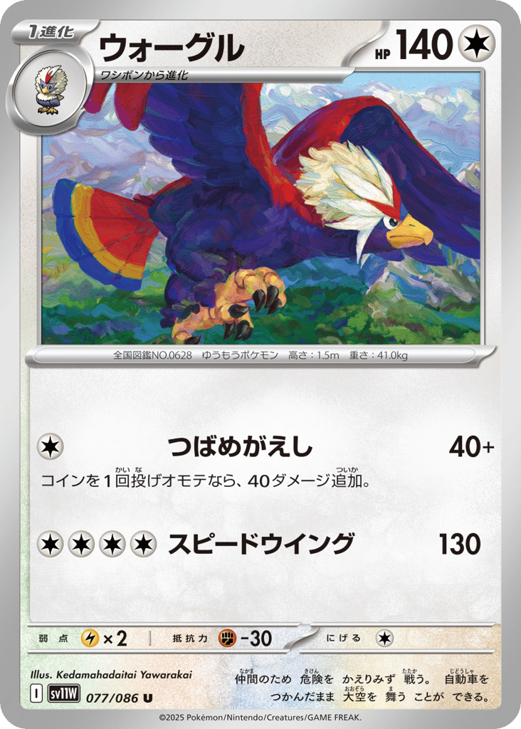 Braviary 077/086 White Flare