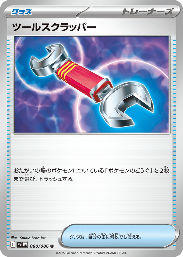 Tool Scrapper 080/086 White Flare