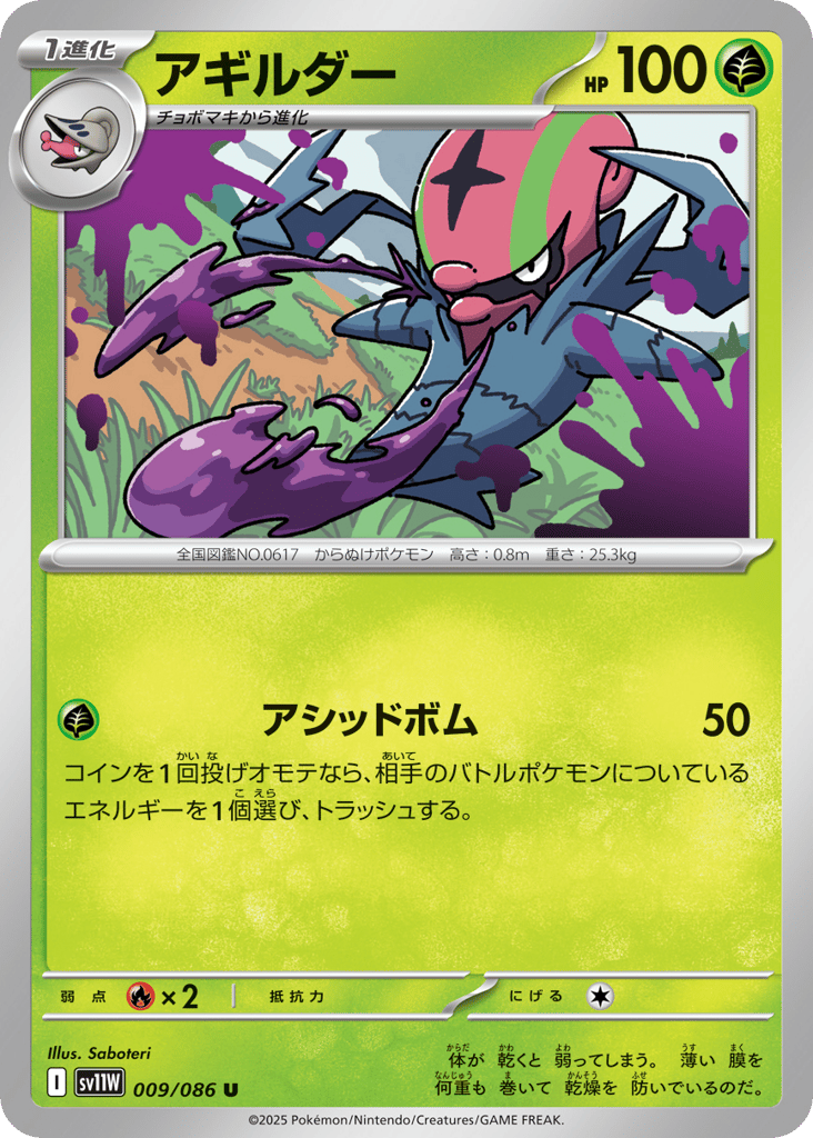 Accelgor 009/086 White Flare