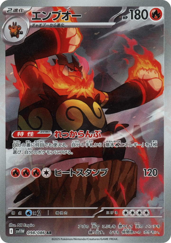 Emboar 098/086 White Flare