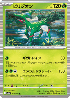 Virizion 010/086 White Flare
