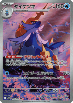 Samurott 104/086 White Flare