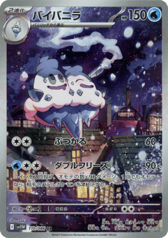 Vanilluxe 110/086 White Flare