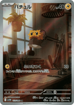 Joltik 113/086 White Flare