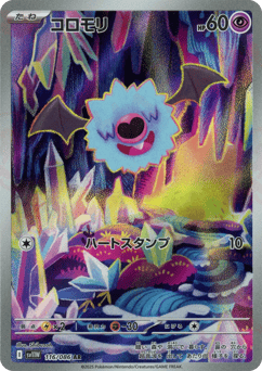 Woobat 116/086 White Flare
