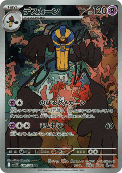 Cofagrigus 120/086 White Flare
