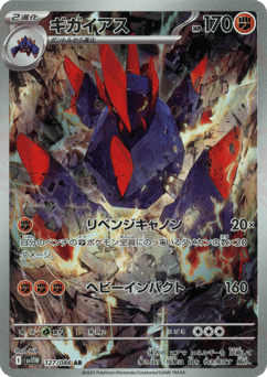Gigalith 127/086 White Flare