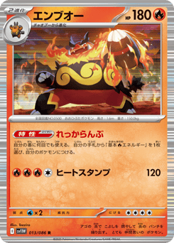 Emboar 013/086 White Flare