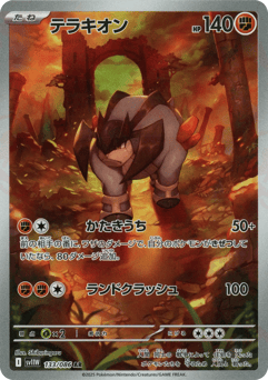 Terrakion 133/086 White Flare