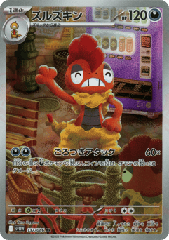 Scrafty 137/086 White Flare