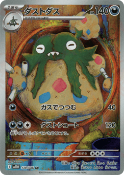 Garbodor 139/086 White Flare