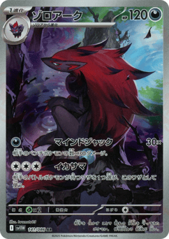 Zoroark 141/086 White Flare