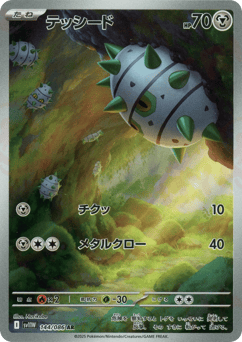 Ferroseed 144/086 White Flare