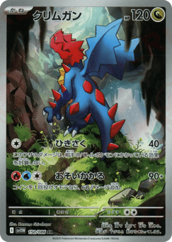 Druddigon 150/086 White Flare
