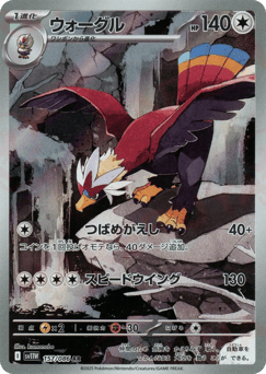 Braviary 157/086 White Flare
