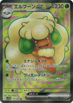 Whimsicott ex 159/086 White Flare