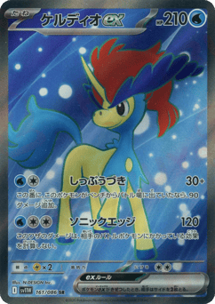 Keldeo ex 161/086 White Flare