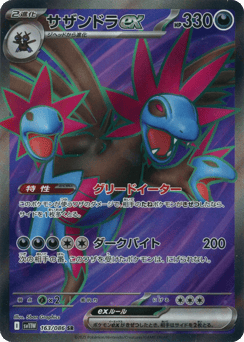 Hydreigon ex 163/086 White Flare