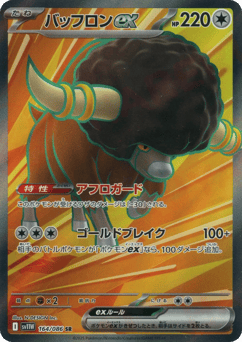 Bouffalant ex 164/086 White Flare