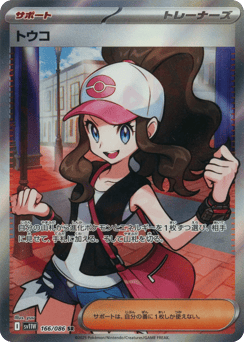Hilda 166/086 White Flare