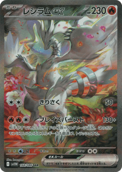 Reshiram ex 168/086 White Flare