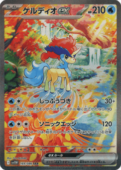Keldeo ex 169/086 White Flare
