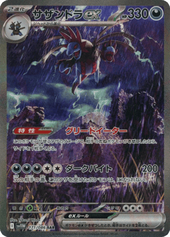 Hydreigon ex 171/086 White Flare