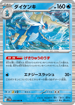 Samurott 020/086 White Flare