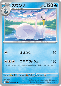 Swanna 023/086 White Flare