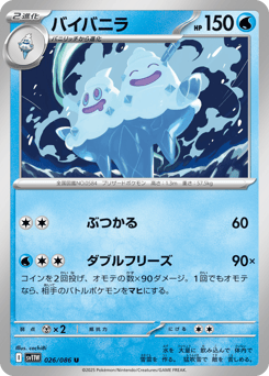 Vanilluxe 026/086 White Flare