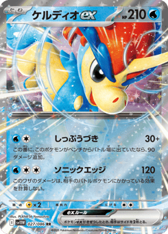 Keldeo ex 027/086 White Flare
