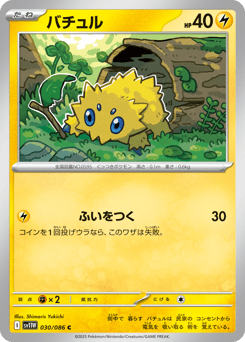 Joltik 030/086 White Flare