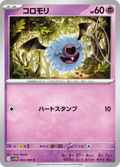 Woobat 033/086 White Flare