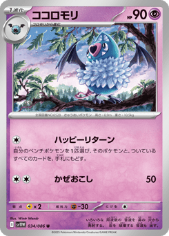Swoobat 034/086 White Flare