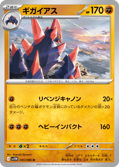 Gigalith 045/086 White Flare