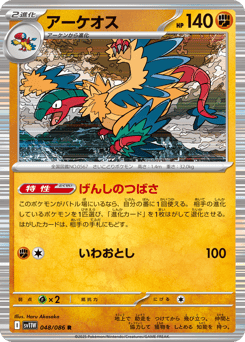 Archeops 048/086 White Flare
