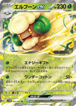Whimsicott ex 005/086 White Flare