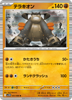 Terrakion 051/086 White Flare