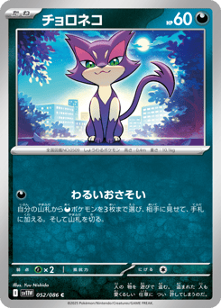 Purrloin 052/086 White Flare