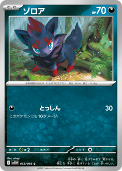 Zorua 058/086 White Flare