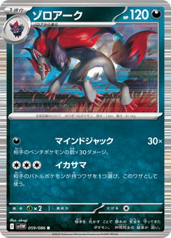 Zoroark 059/086 White Flare