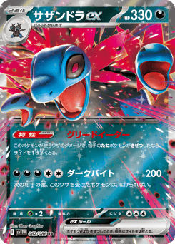 Hydreigon ex 062/086 White Flare