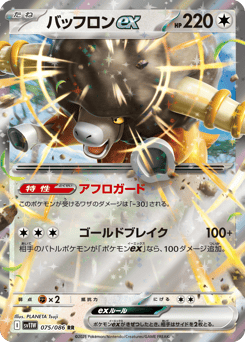 Bouffalant ex 075/086 White Flare