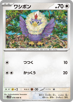 Rufflet 076/086 White Flare