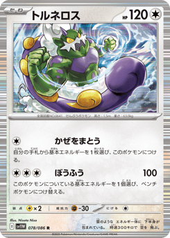 Tornadus 078/086 White Flare
