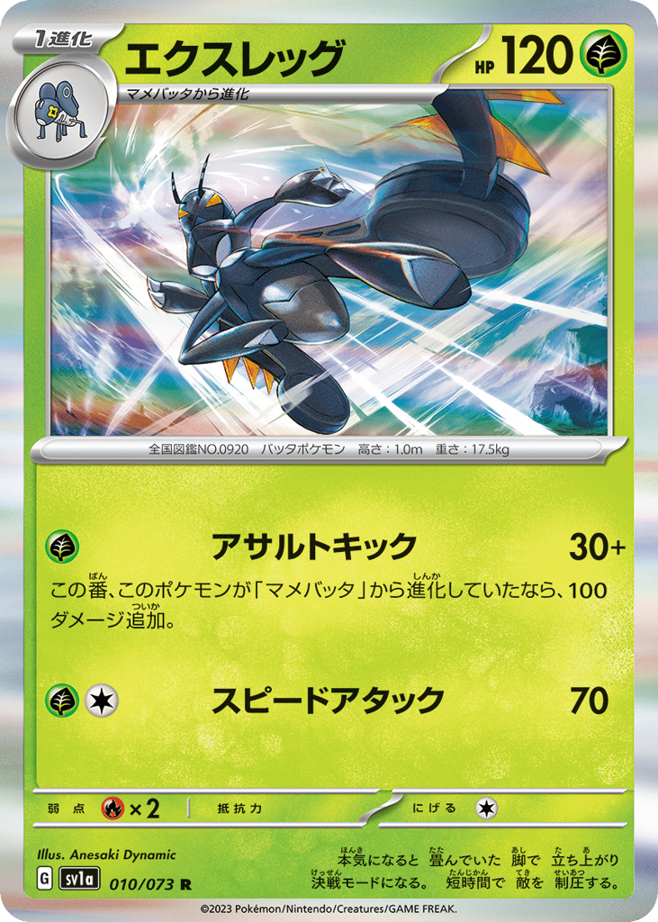 Lokix 010/073 Triplet Beat