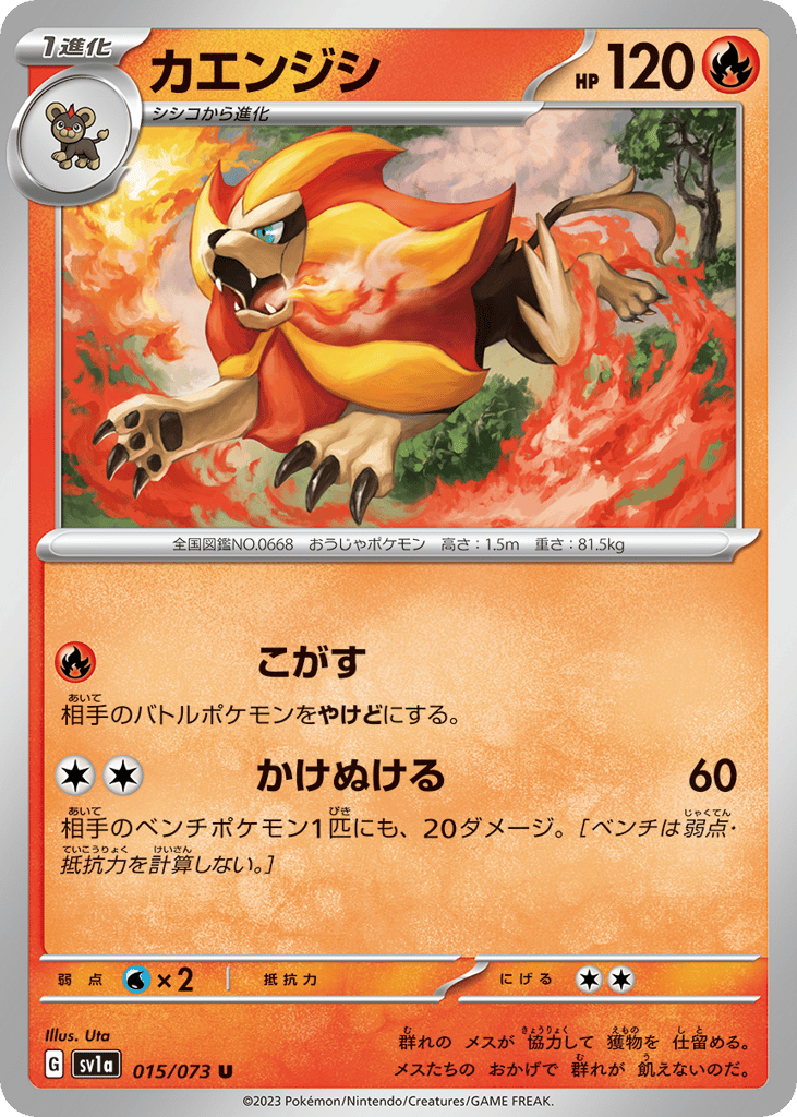 Pyroar 015/073 Triplet Beat