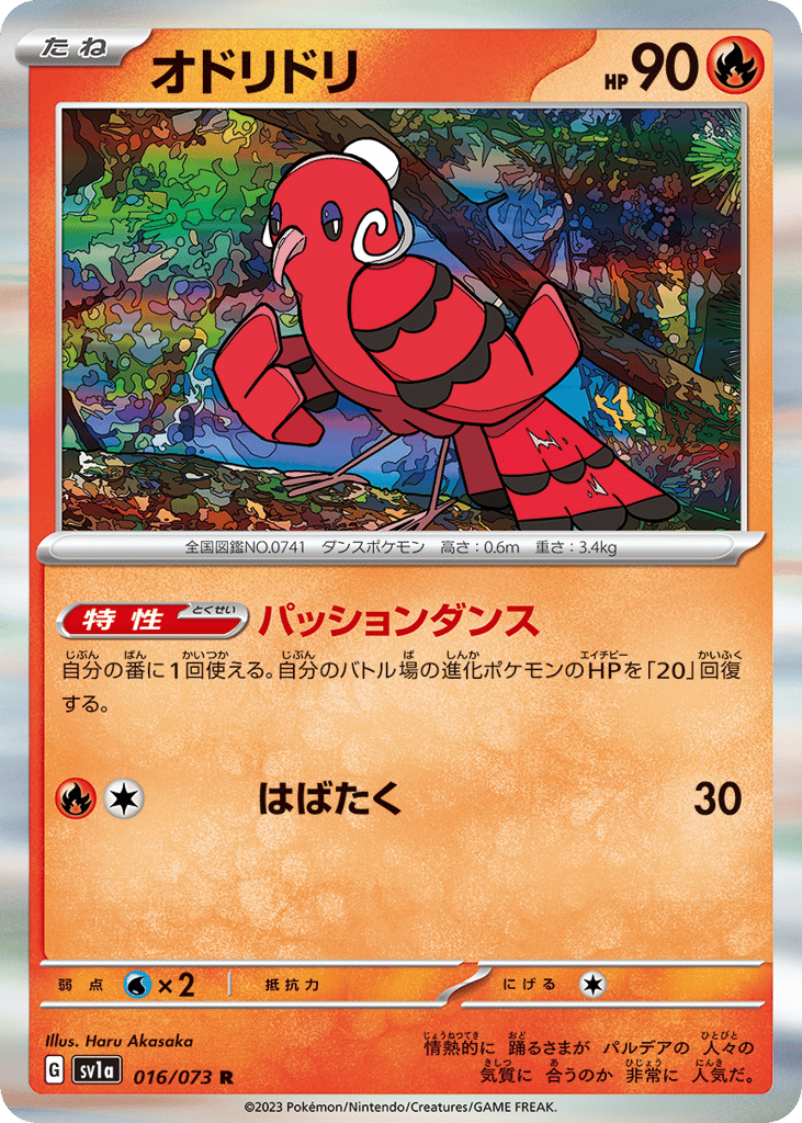 Oricorio 016/073 Triplet Beat