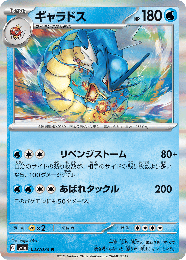Gyarados 023/073 Triplet Beat